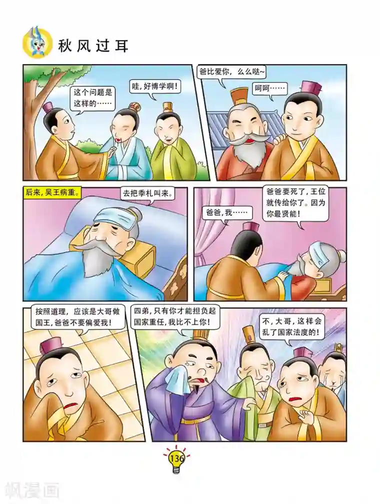 虹猫蓝兔大话成语第98话 秋风过耳