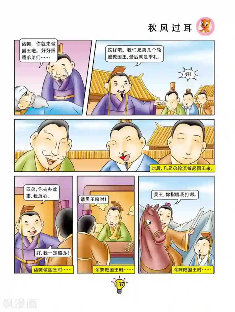 虹猫蓝兔大话成语第98话 秋风过耳