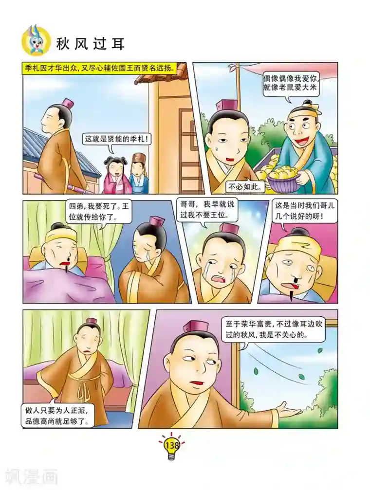 虹猫蓝兔大话成语第98话 秋风过耳