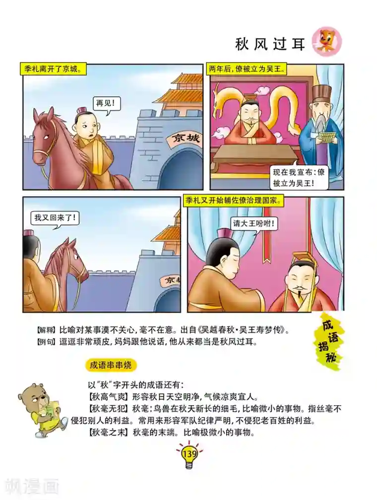 虹猫蓝兔大话成语第98话 秋风过耳