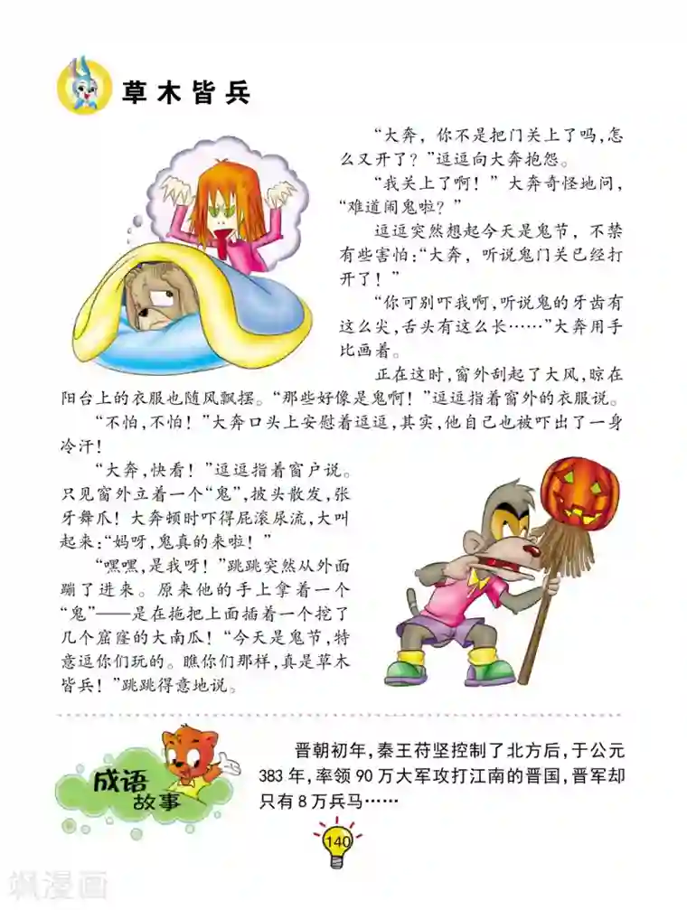 虹猫蓝兔大话成语第99话 草木皆兵