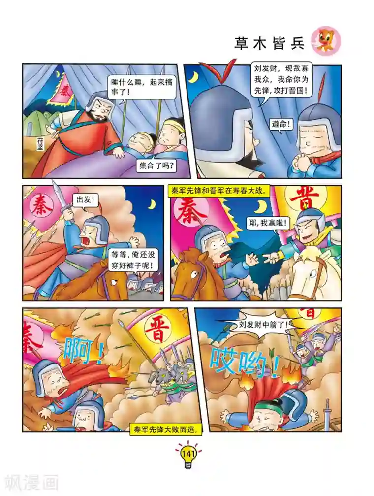 虹猫蓝兔大话成语第99话 草木皆兵