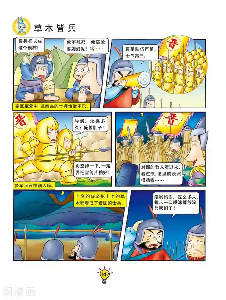 虹猫蓝兔大话成语第99话 草木皆兵