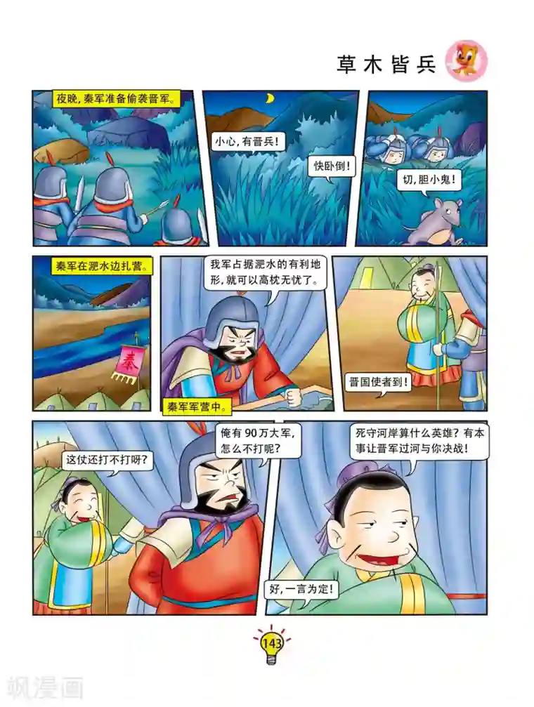 虹猫蓝兔大话成语第99话 草木皆兵