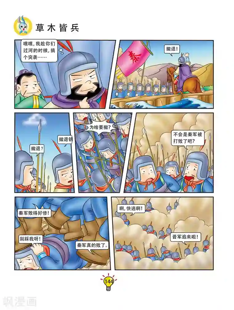 虹猫蓝兔大话成语第99话 草木皆兵