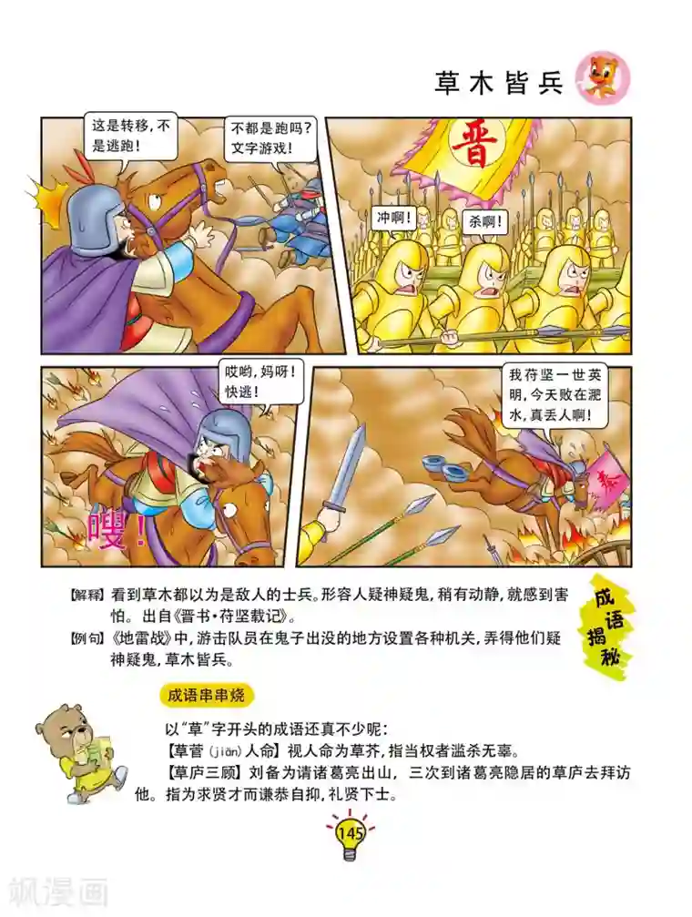 虹猫蓝兔大话成语第99话 草木皆兵