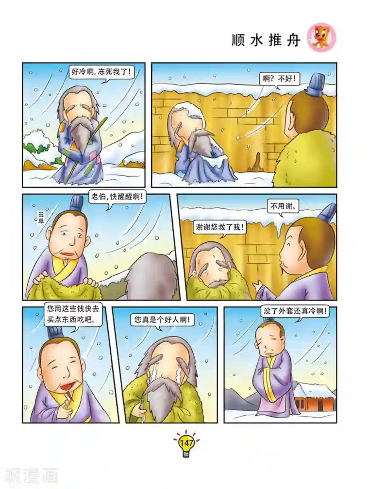 虹猫蓝兔大话成语第100话 顺水推舟