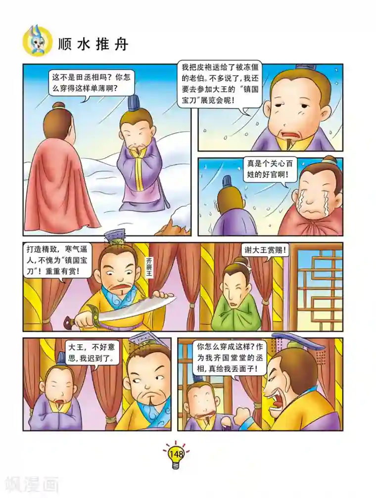 虹猫蓝兔大话成语第100话 顺水推舟