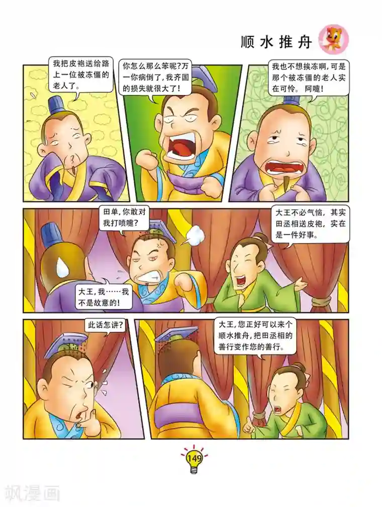 虹猫蓝兔大话成语第100话 顺水推舟