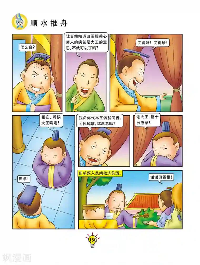 虹猫蓝兔大话成语第100话 顺水推舟