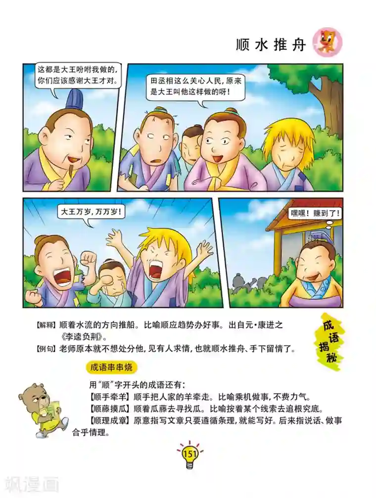 虹猫蓝兔大话成语第100话 顺水推舟