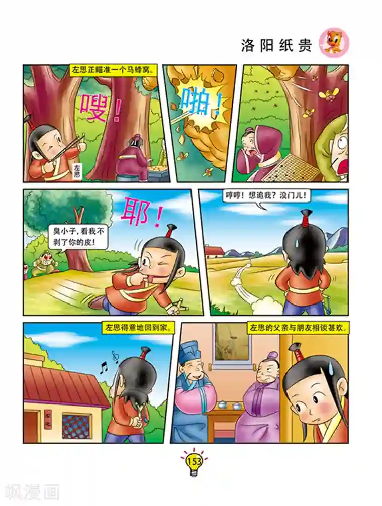 虹猫蓝兔大话成语第101话 洛阳纸贵