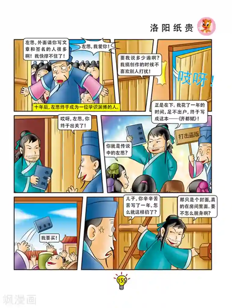 虹猫蓝兔大话成语第101话 洛阳纸贵