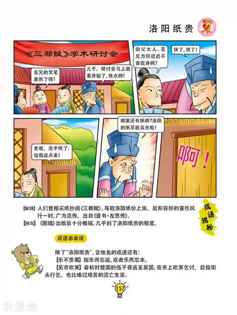 虹猫蓝兔大话成语第101话 洛阳纸贵