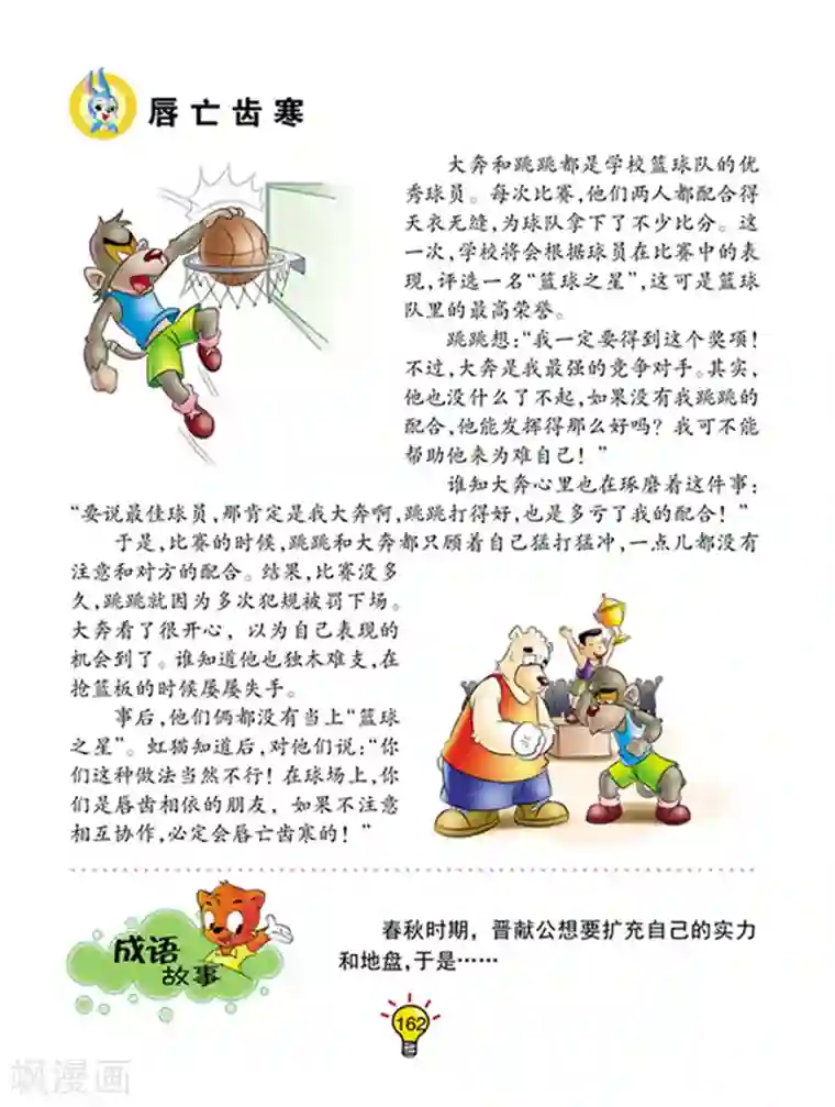 虹猫蓝兔大话成语第103话 唇亡齿寒