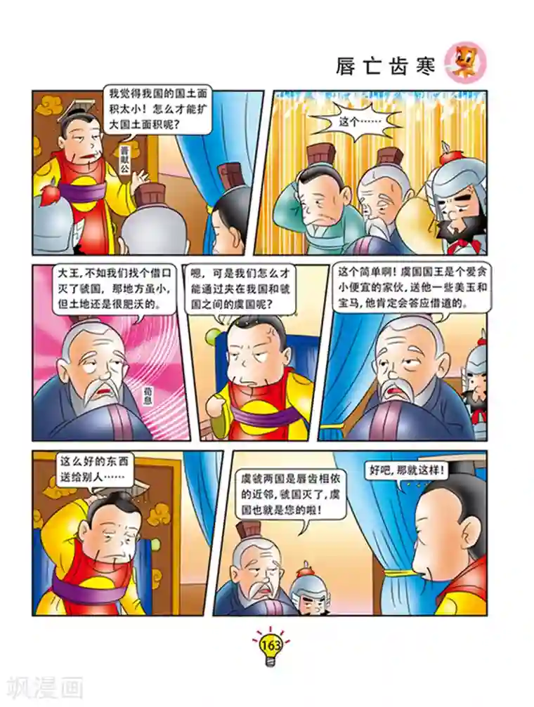 虹猫蓝兔大话成语第103话 唇亡齿寒