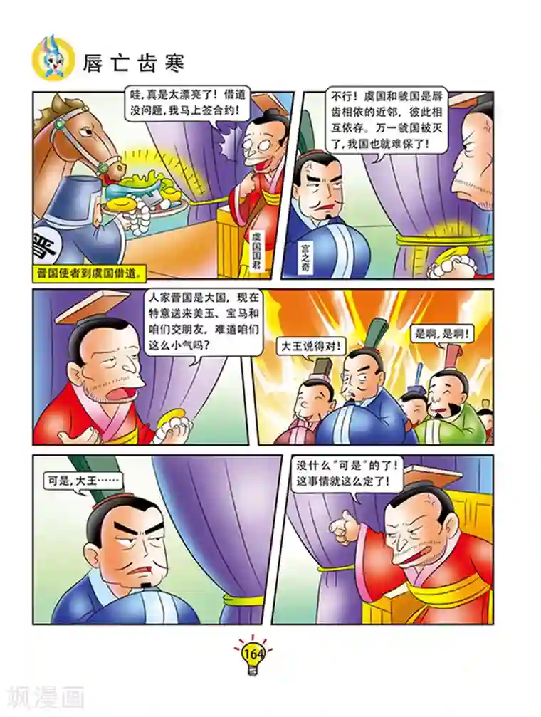 虹猫蓝兔大话成语第103话 唇亡齿寒