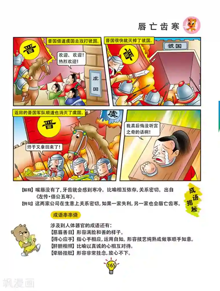 虹猫蓝兔大话成语第103话 唇亡齿寒