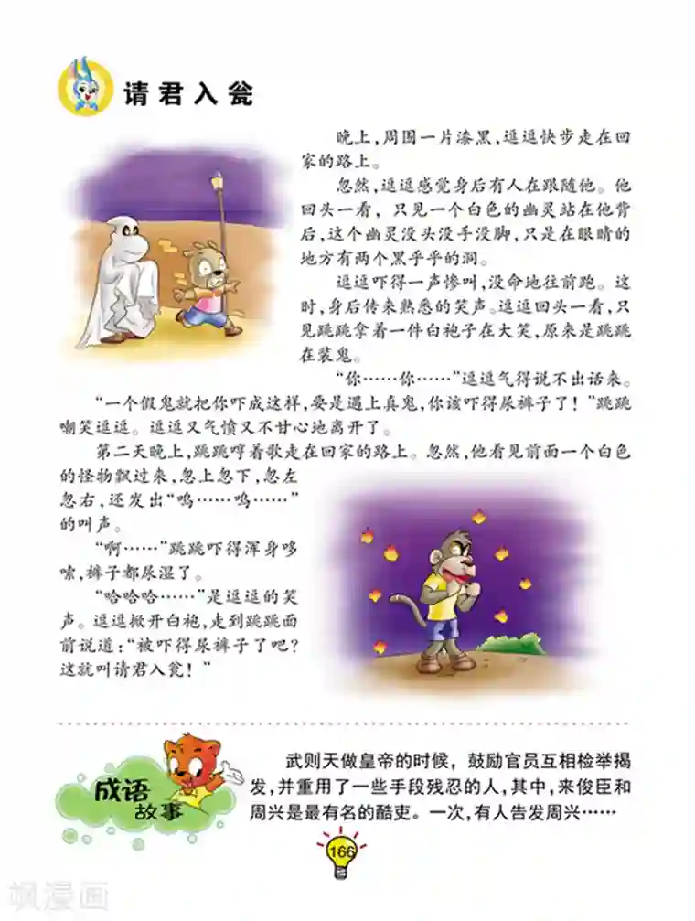 虹猫蓝兔大话成语第104话 请君入瓮