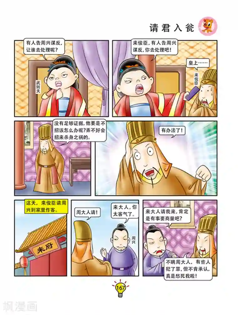 虹猫蓝兔大话成语第104话 请君入瓮