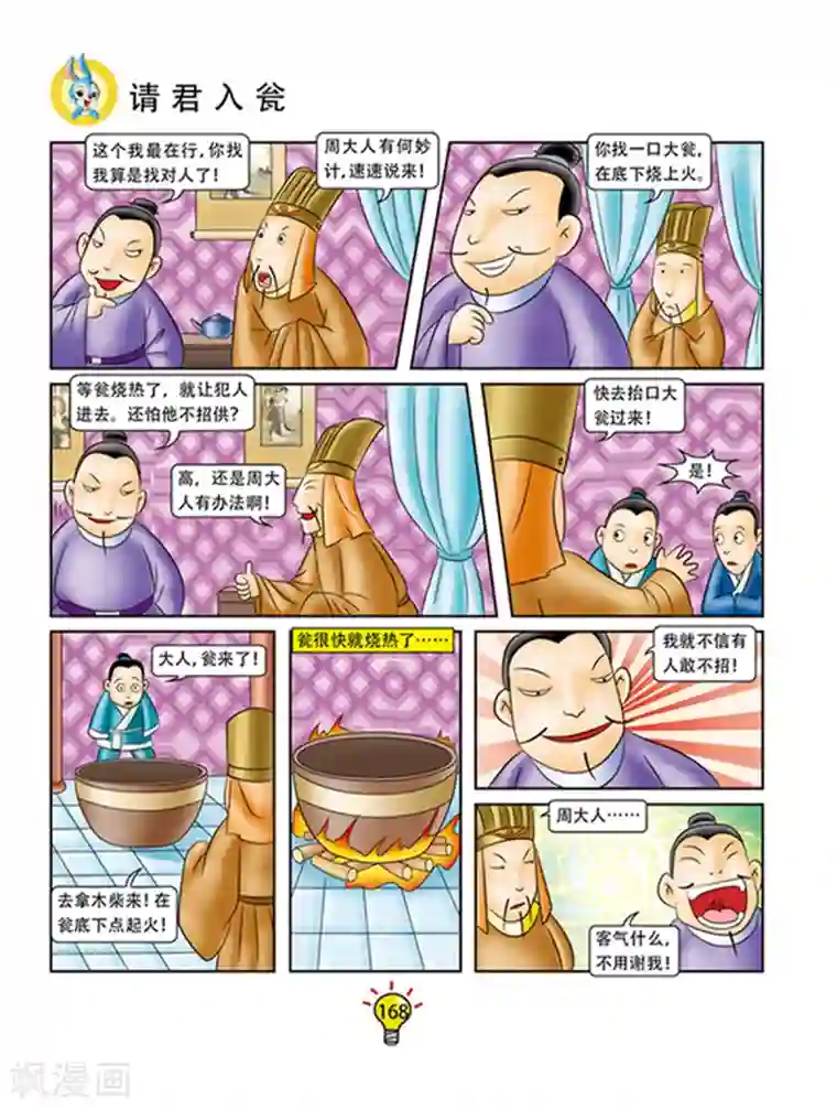 虹猫蓝兔大话成语第104话 请君入瓮