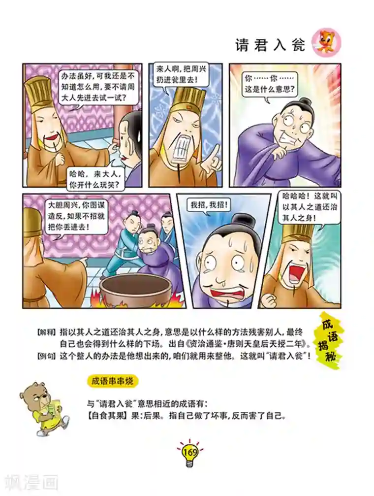 虹猫蓝兔大话成语第104话 请君入瓮