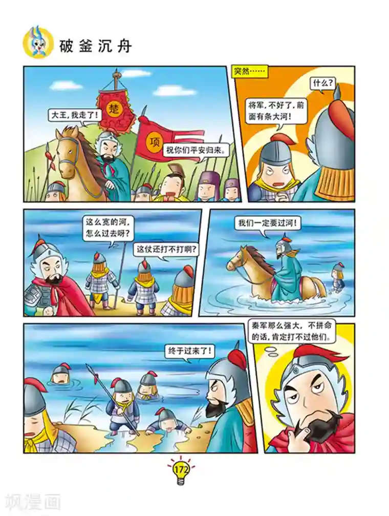 虹猫蓝兔大话成语第105话 破釜成舟