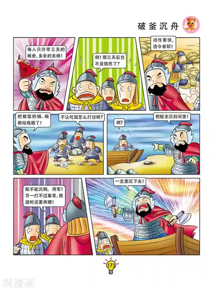 虹猫蓝兔大话成语第105话 破釜成舟