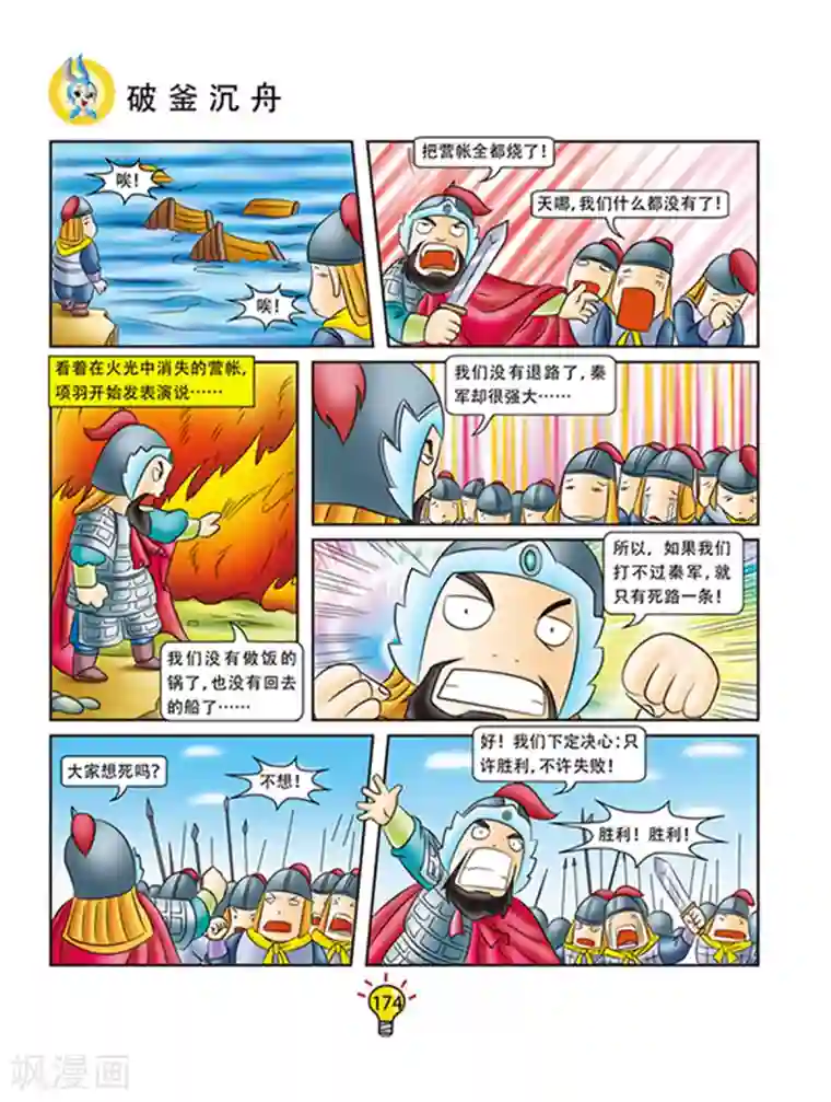 虹猫蓝兔大话成语第105话 破釜成舟