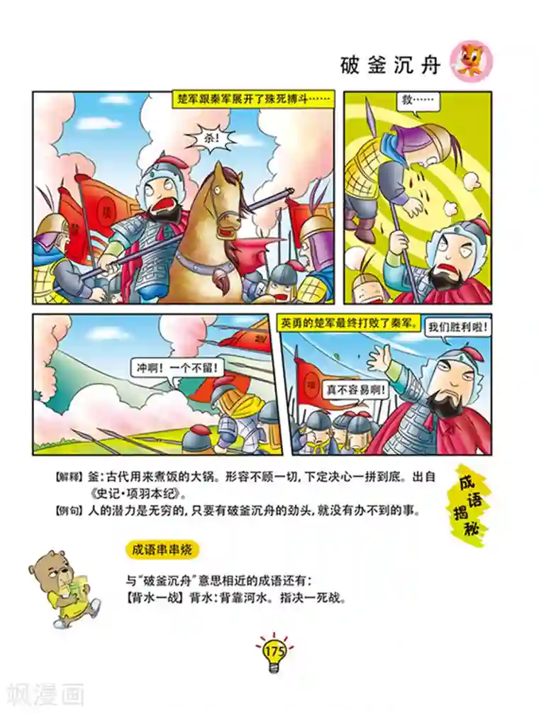 虹猫蓝兔大话成语第105话 破釜成舟