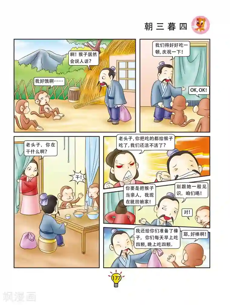 虹猫蓝兔大话成语第106话 朝三暮四