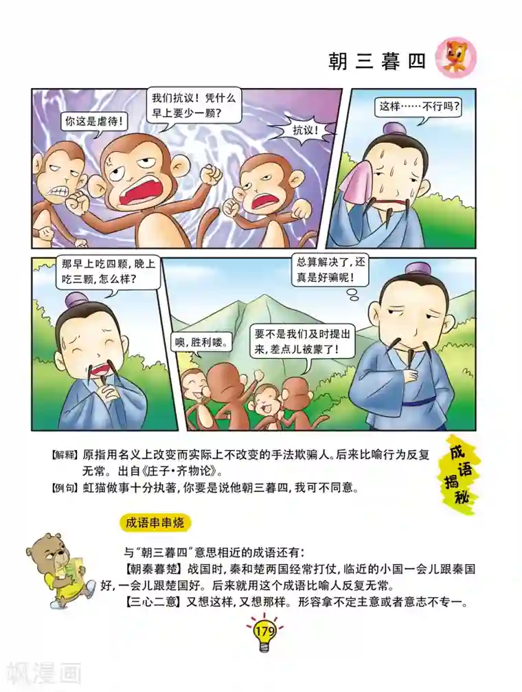 虹猫蓝兔大话成语第106话 朝三暮四