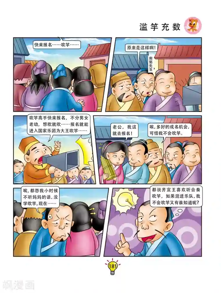 虹猫蓝兔大话成语第107话 滥竽充数