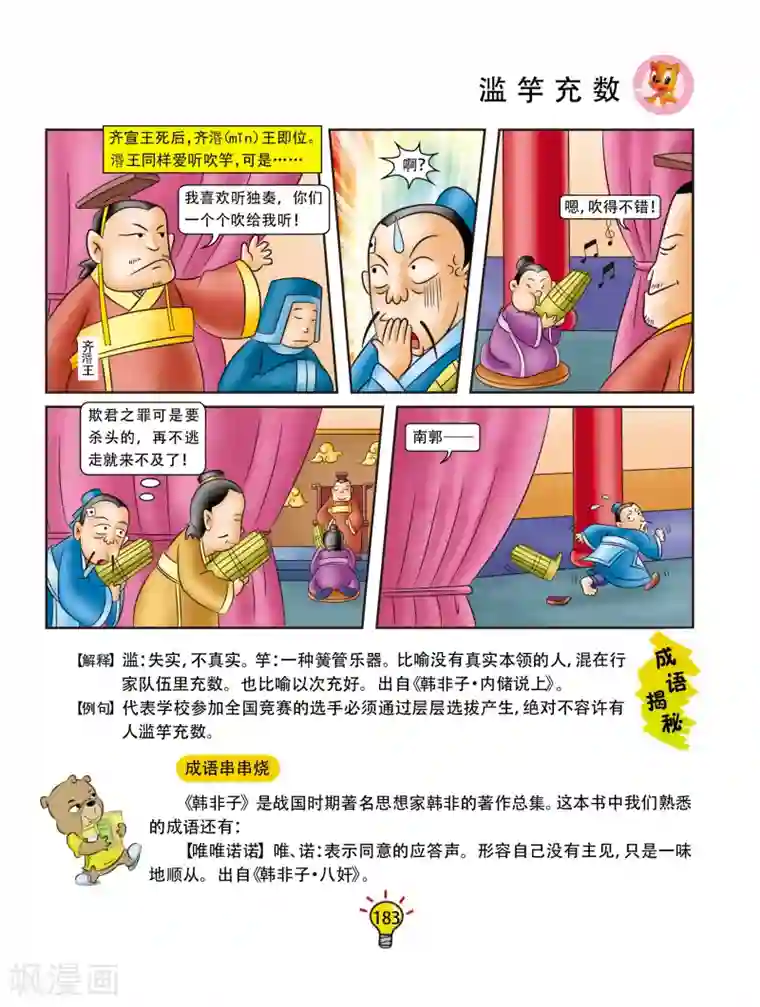 虹猫蓝兔大话成语第107话 滥竽充数