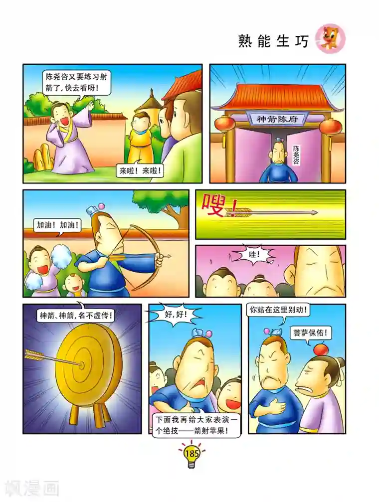 虹猫蓝兔大话成语第108话 熟能生巧