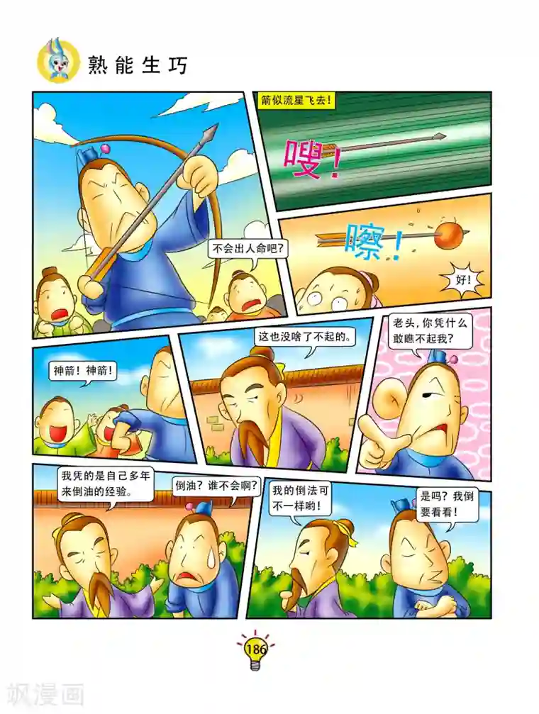 虹猫蓝兔大话成语第108话 熟能生巧