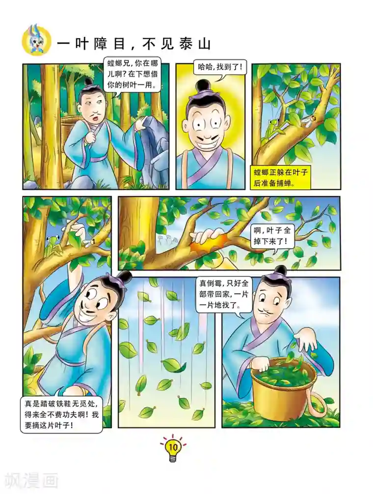 虹猫蓝兔大话成语第109话 一叶障目，不见泰山