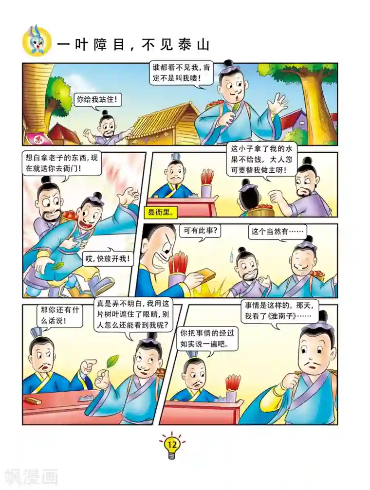 虹猫蓝兔大话成语第109话 一叶障目，不见泰山