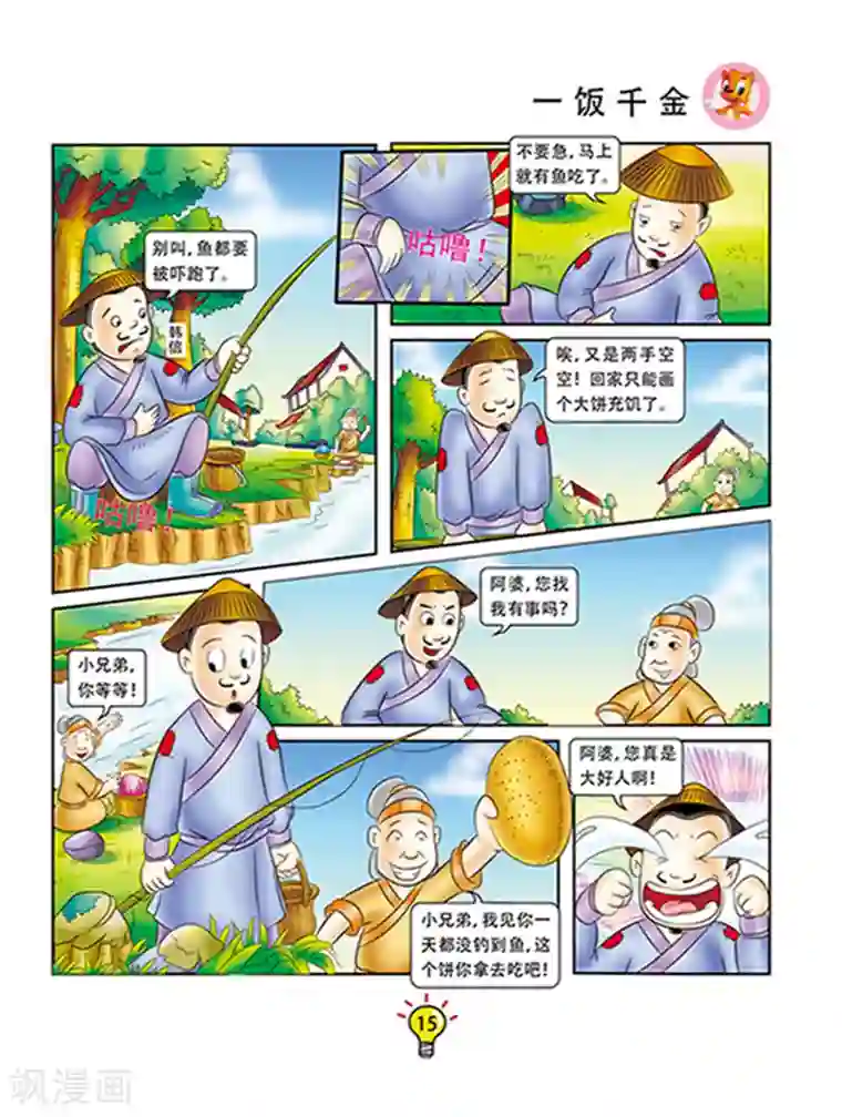 虹猫蓝兔大话成语第110话 一饭千金