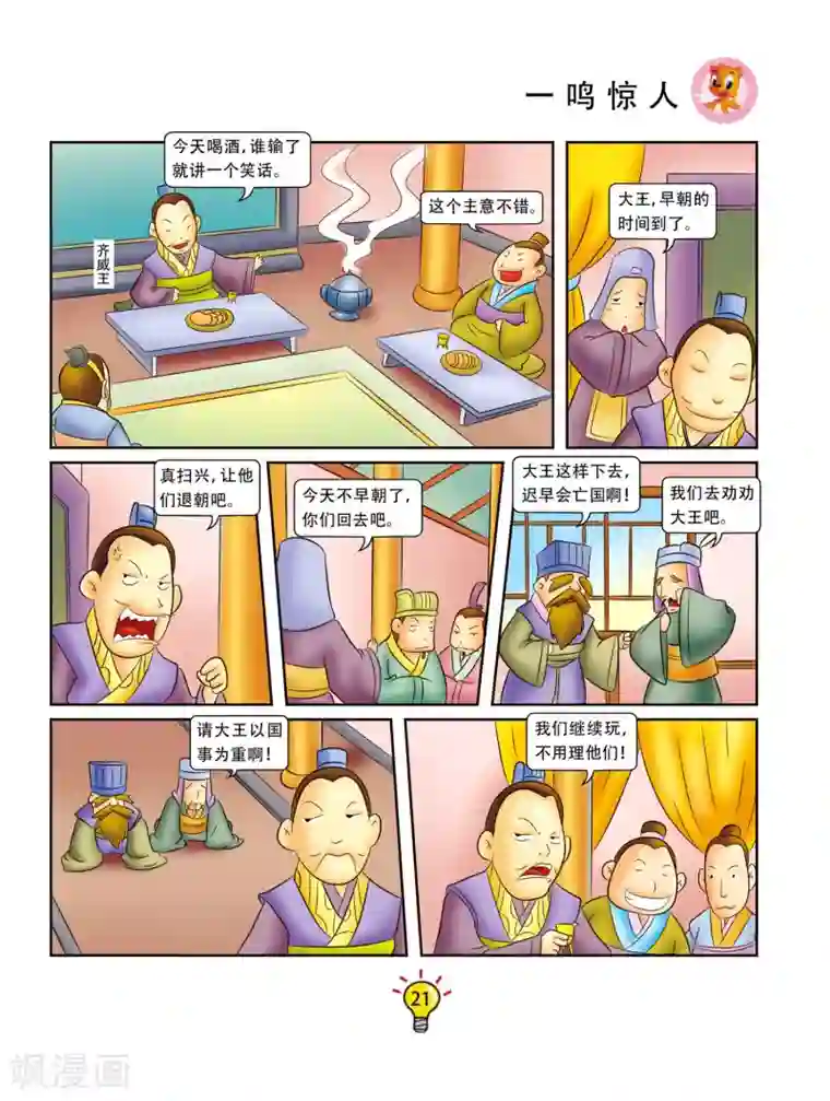 虹猫蓝兔大话成语第111话 一鸣惊人