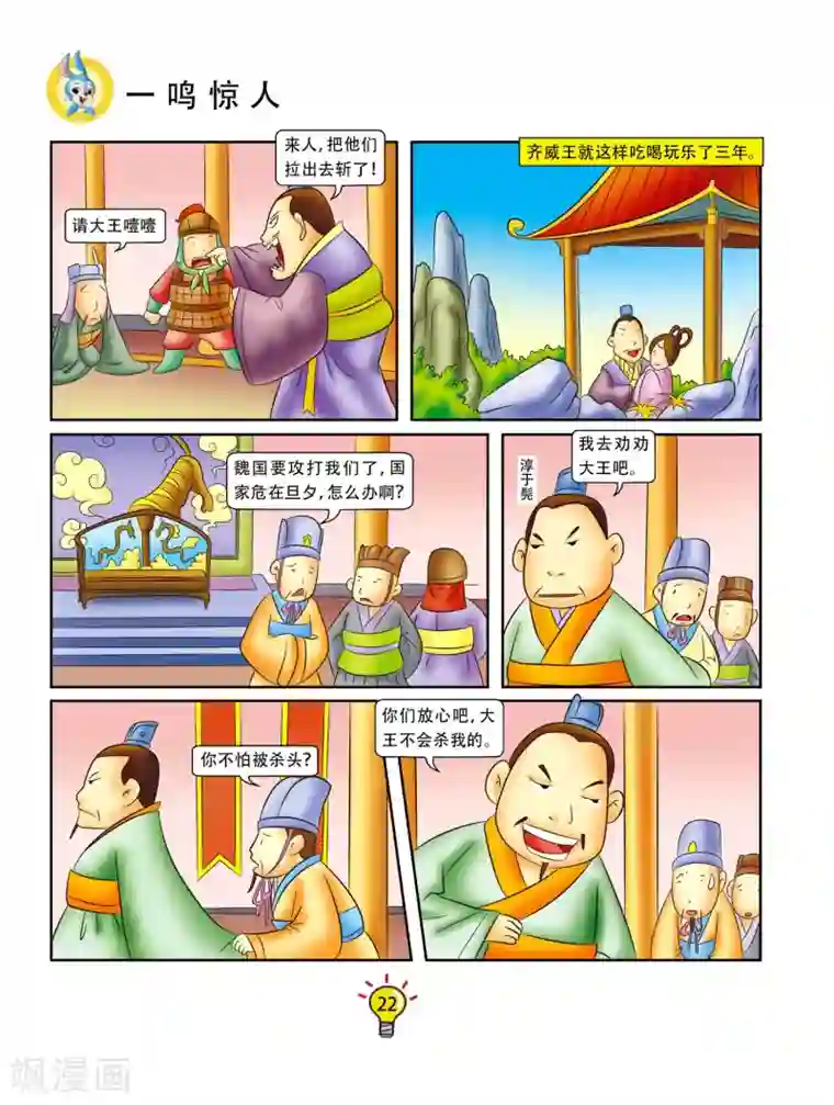 虹猫蓝兔大话成语第111话 一鸣惊人