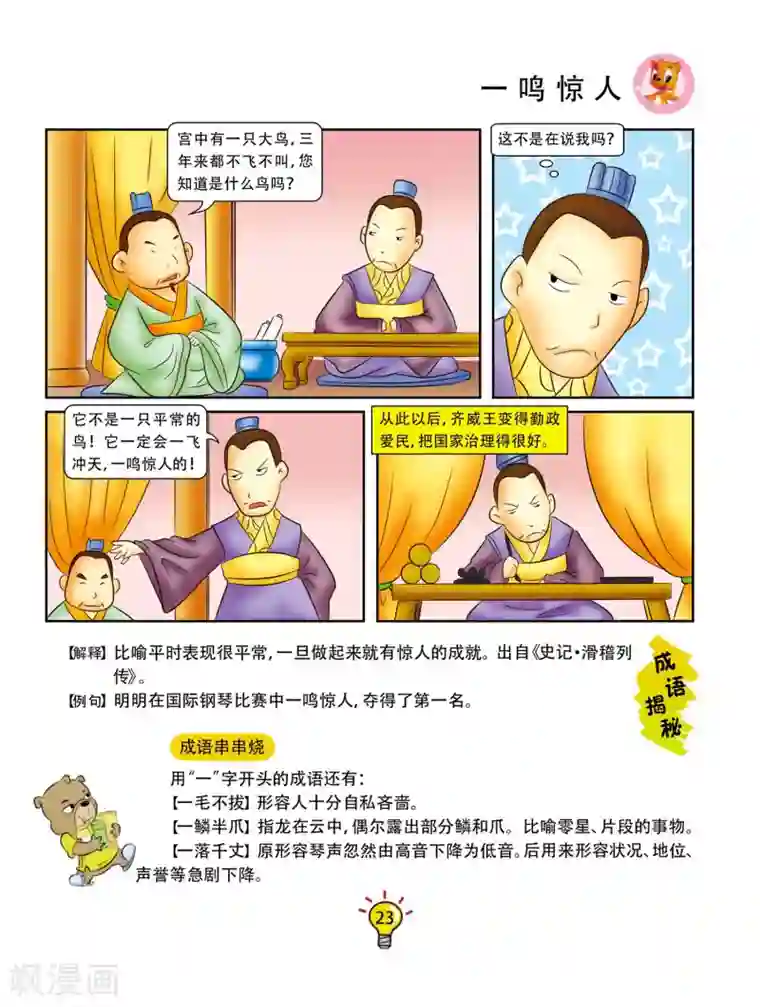 虹猫蓝兔大话成语第111话 一鸣惊人