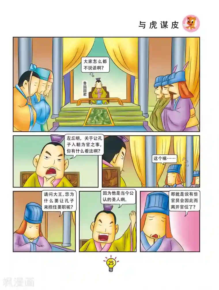 虹猫蓝兔大话成语第112话 与虎谋皮