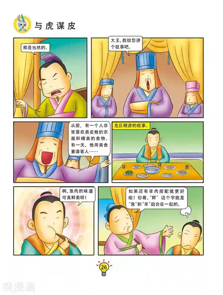 虹猫蓝兔大话成语第112话 与虎谋皮