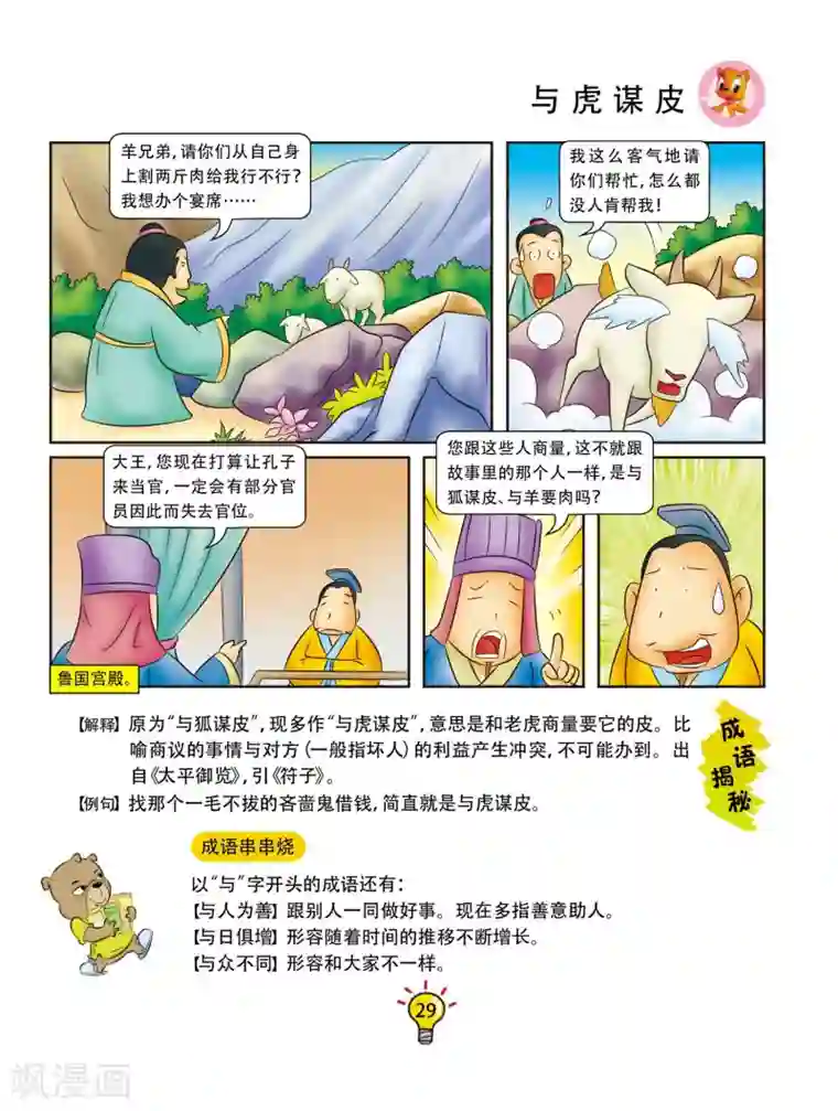 虹猫蓝兔大话成语第112话 与虎谋皮