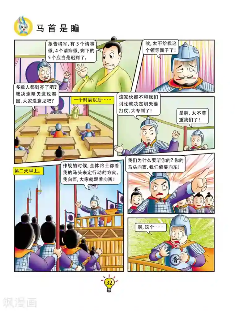 虹猫蓝兔大话成语第113话 马首是瞻