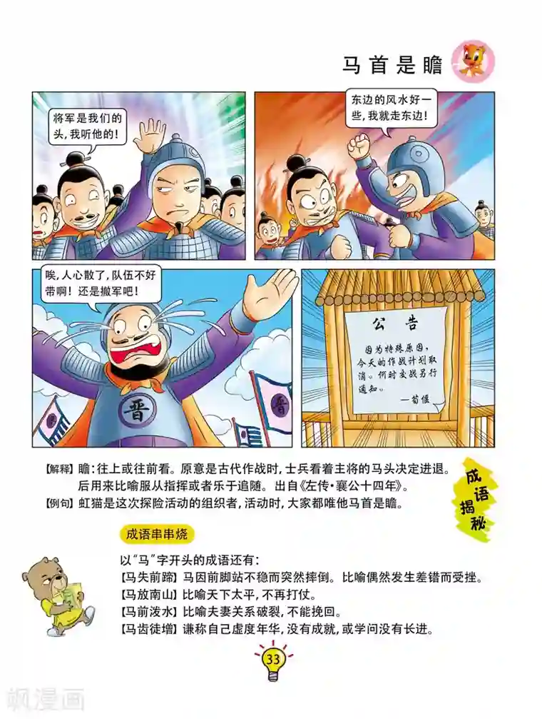 虹猫蓝兔大话成语第113话 马首是瞻