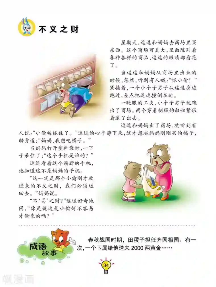 虹猫蓝兔大话成语第114话 不义之财