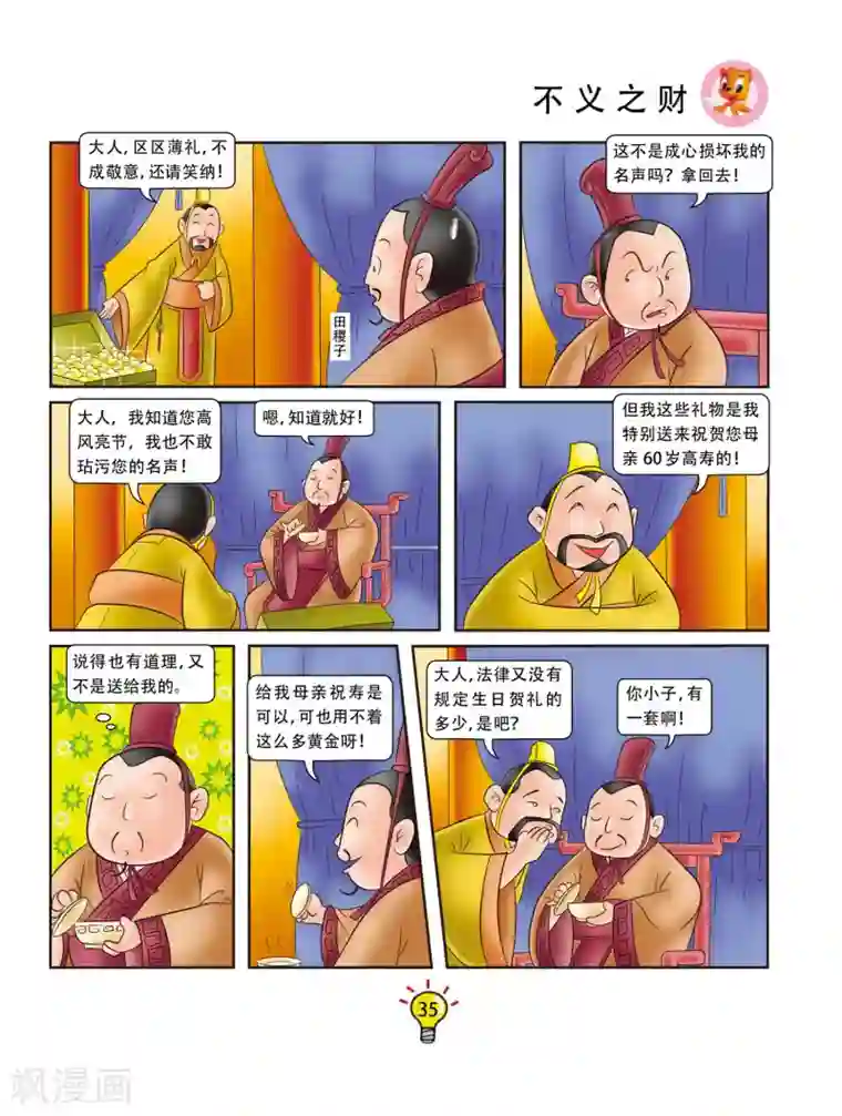 虹猫蓝兔大话成语第114话 不义之财