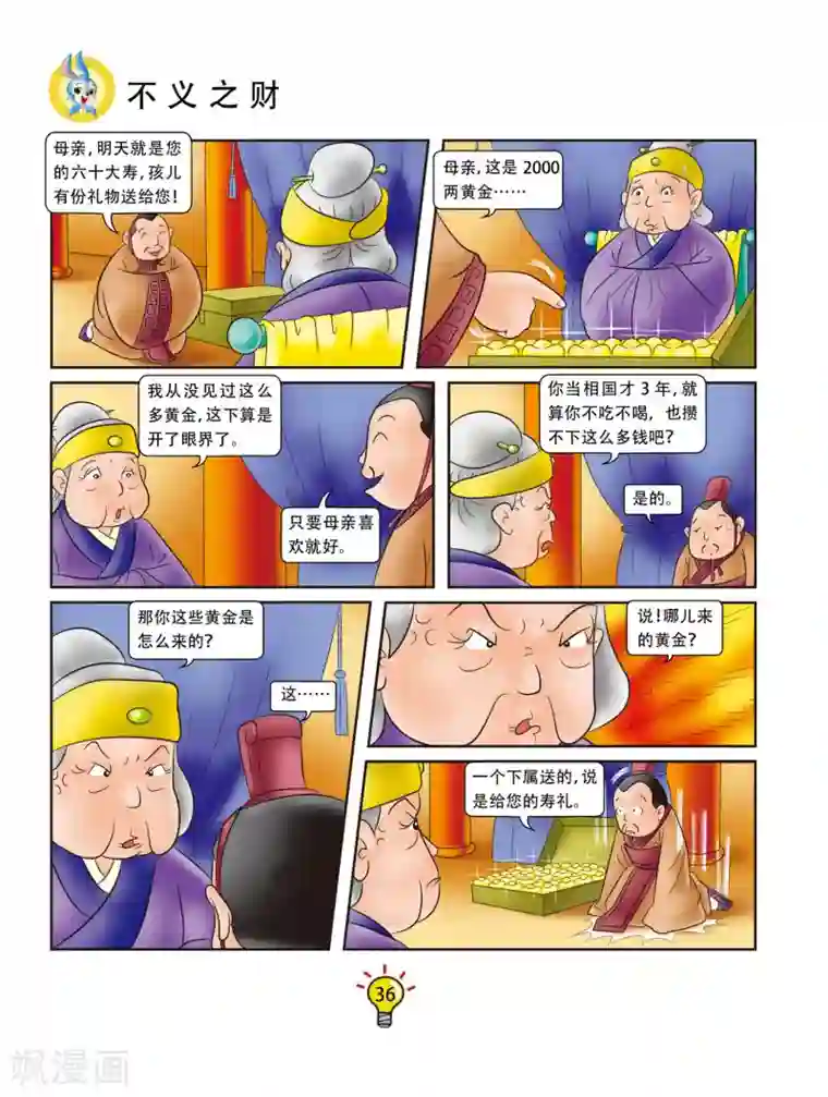 虹猫蓝兔大话成语第114话 不义之财